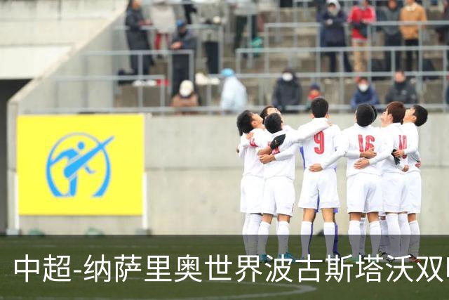 中超-纳萨里奥世界波古斯塔沃双响 河南5-1海牛终结3连败
