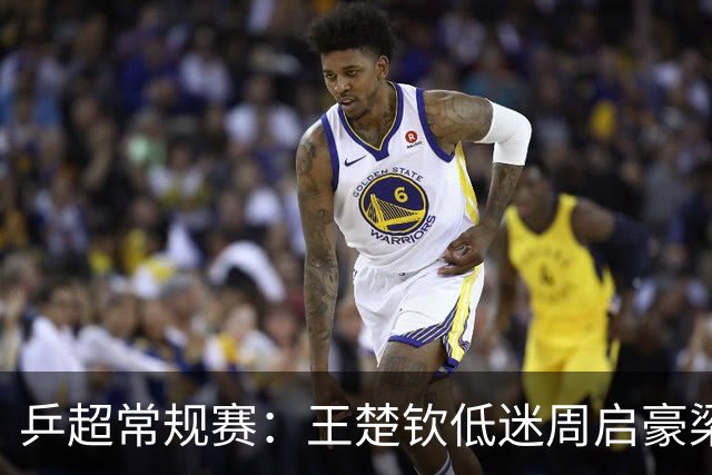 乒超常规赛：王楚钦低迷周启豪梁靖崑立功，山东魏桥8-6险胜山东鲁能