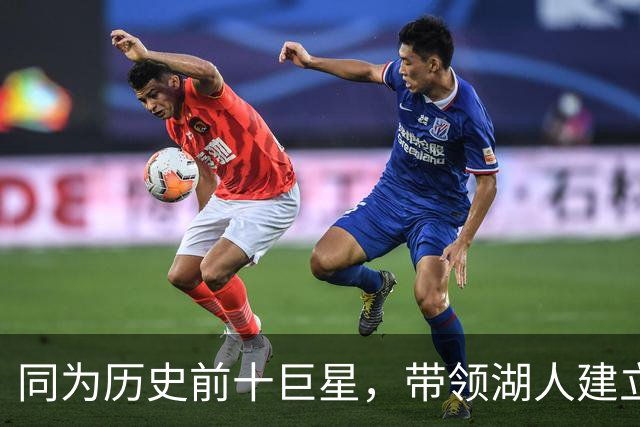 同为历史前十巨星，带领湖人建立王朝的OK组合，为何总计才2座MVP