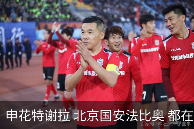 申花特谢拉 北京国安法比奥 都在7月迎来代表中超俱乐部百场里程碑