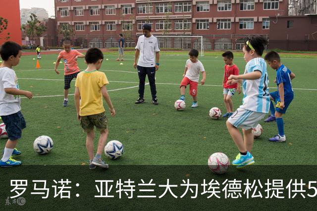 罗马诺：亚特兰大为埃德松提供5年续约合同，曼联仍会引进1名中场